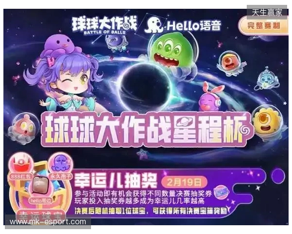 球球大作战星程杯来袭!Hello语音专属赛道开启,竞逐现金大奖